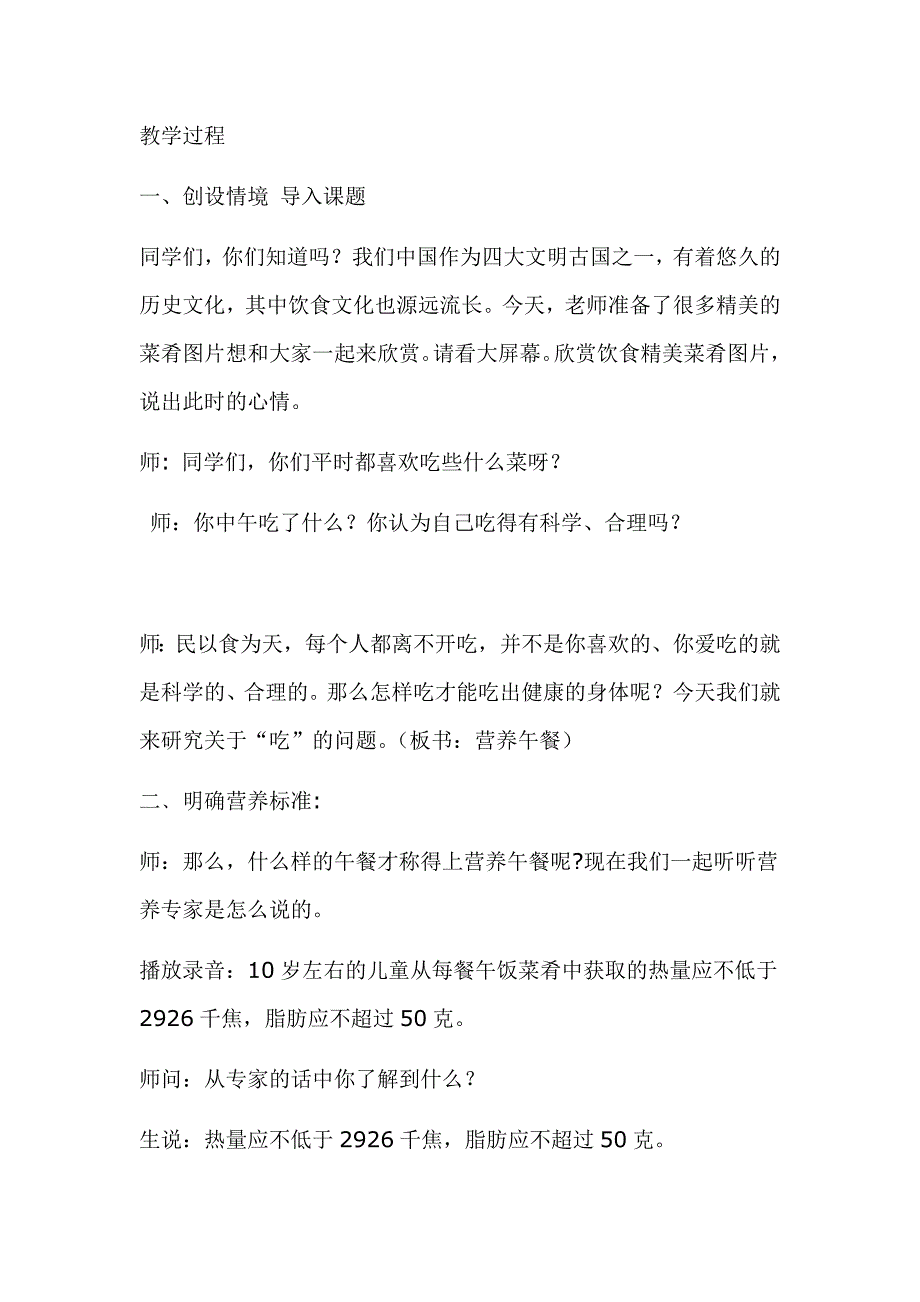 人教版小学数学四年级下册营养午餐教学设计_第2页