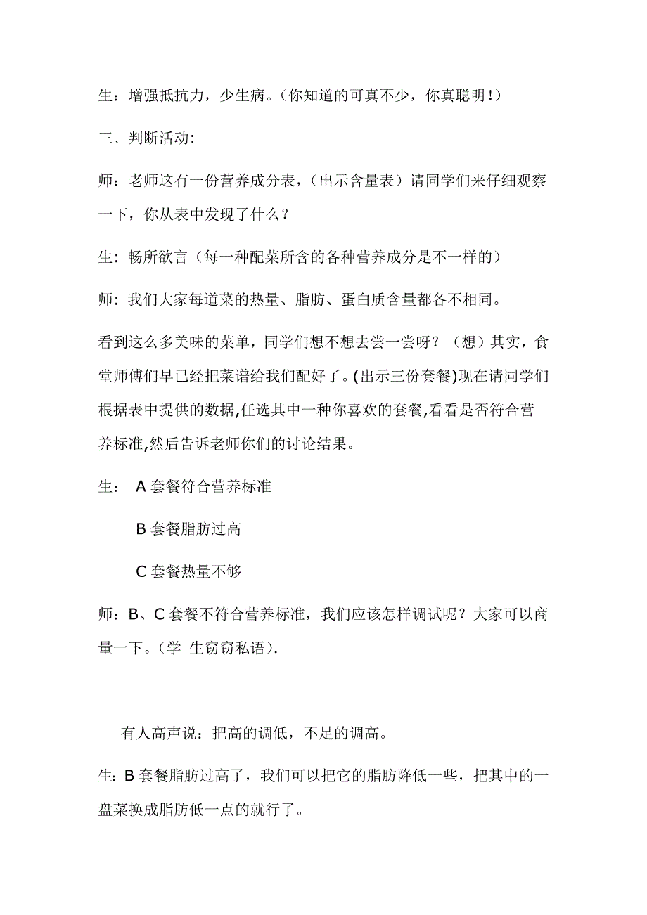 人教版小学数学四年级下册营养午餐教学设计_第4页