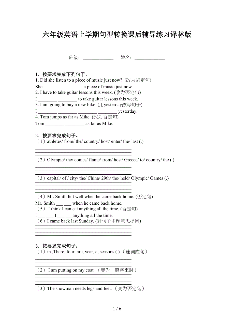 六年级英语上学期句型转换课后辅导练习译林版_第1页