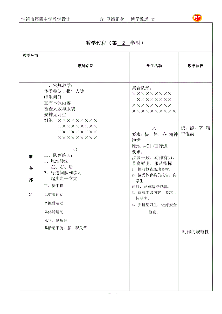 中学生武术操英雄少年教案5_第2页