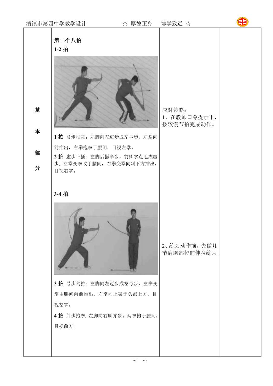 中学生武术操英雄少年教案5_第4页