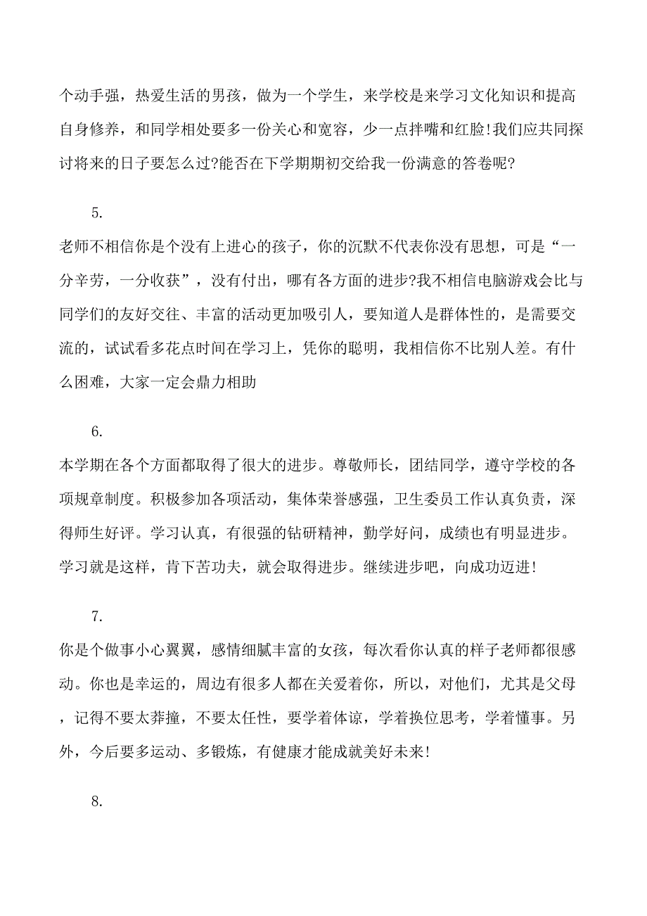 高中生第一学期个人评语_第2页