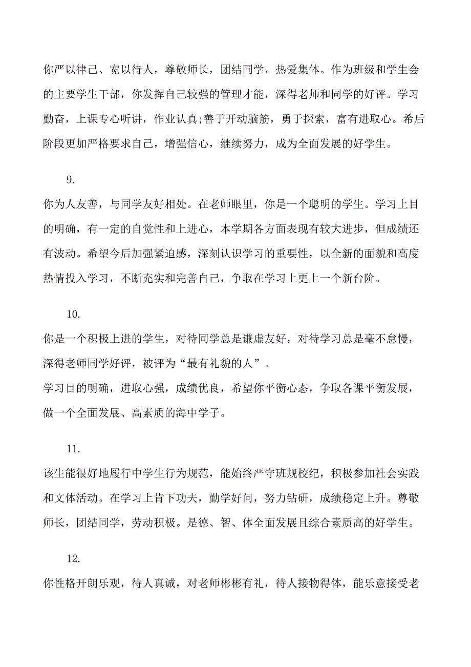 高中生第一学期个人评语_第3页