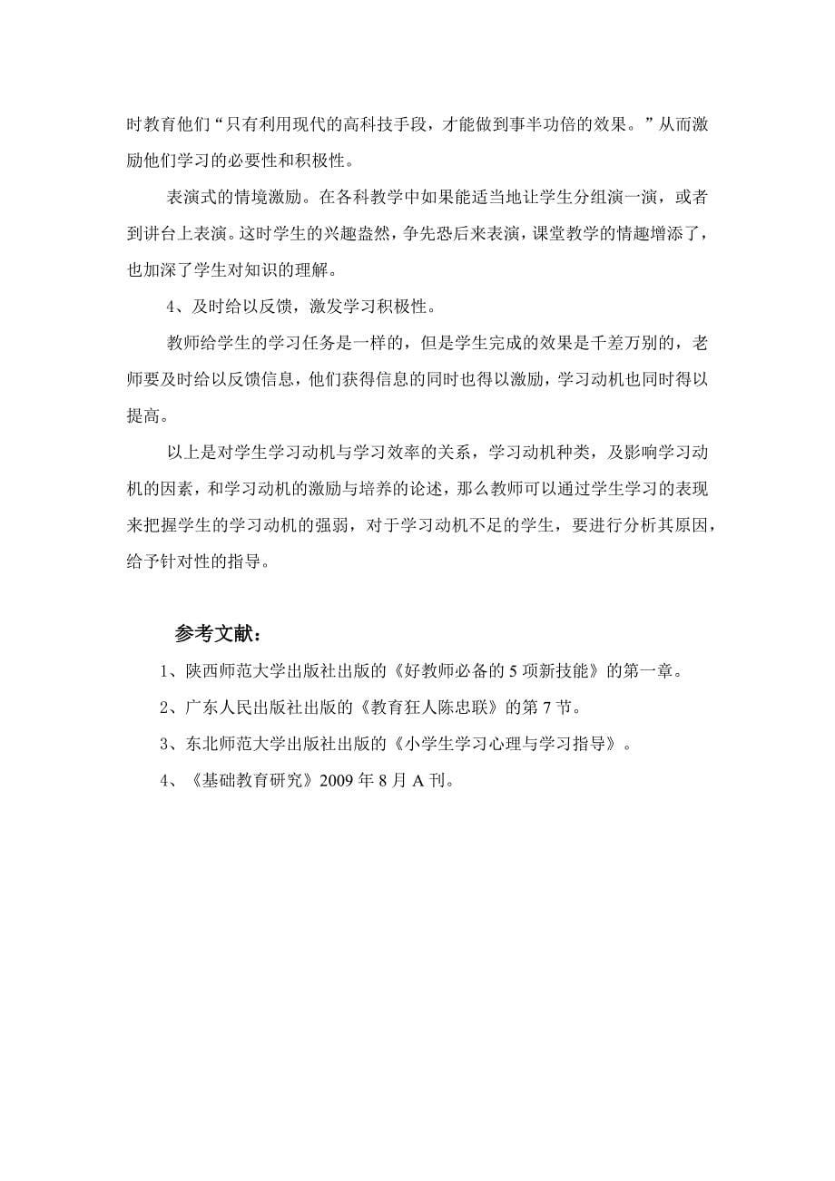 谈谈学生学习动机的指导.docx_第5页