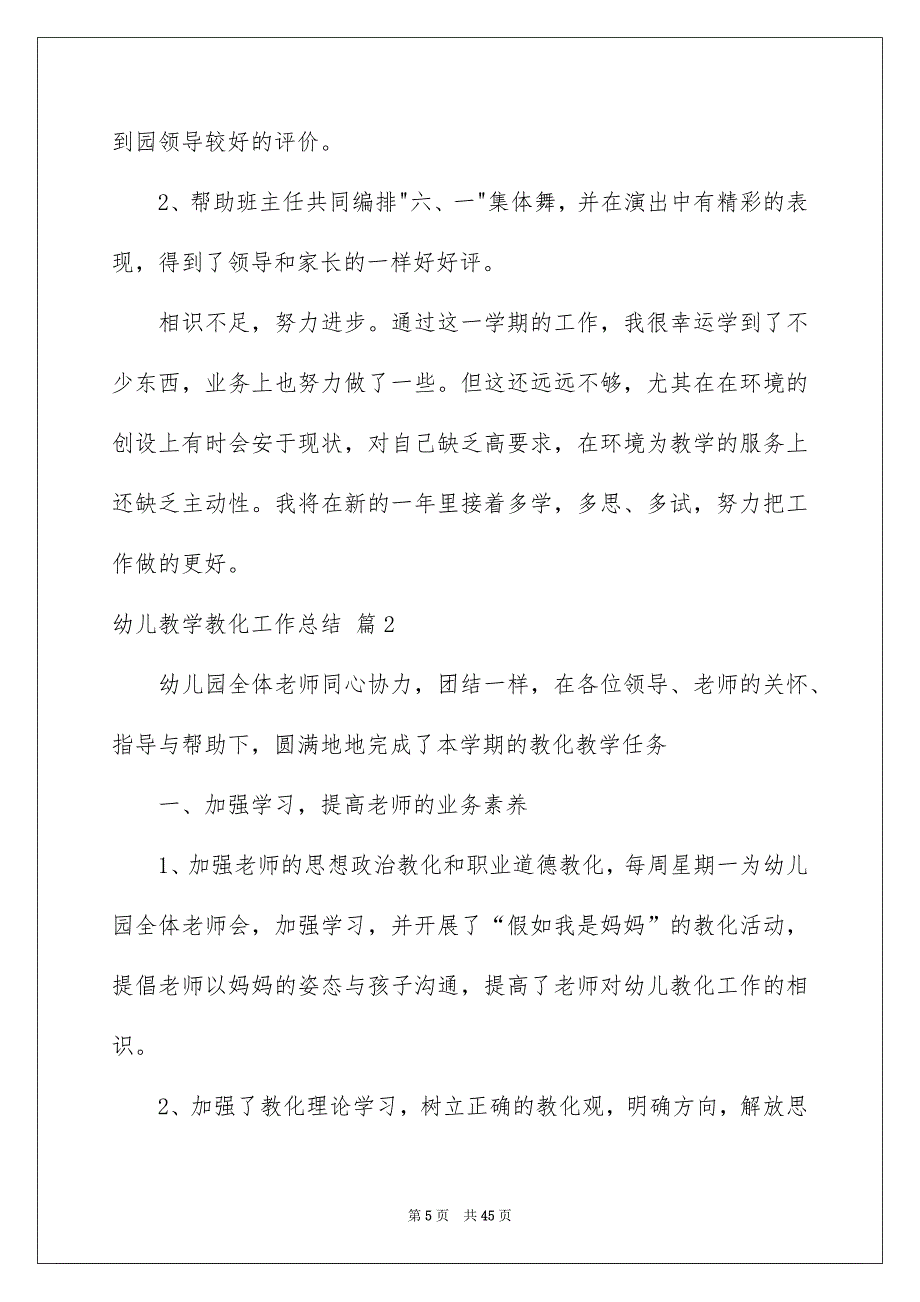 2022幼儿教学教育工作总结_1_第5页