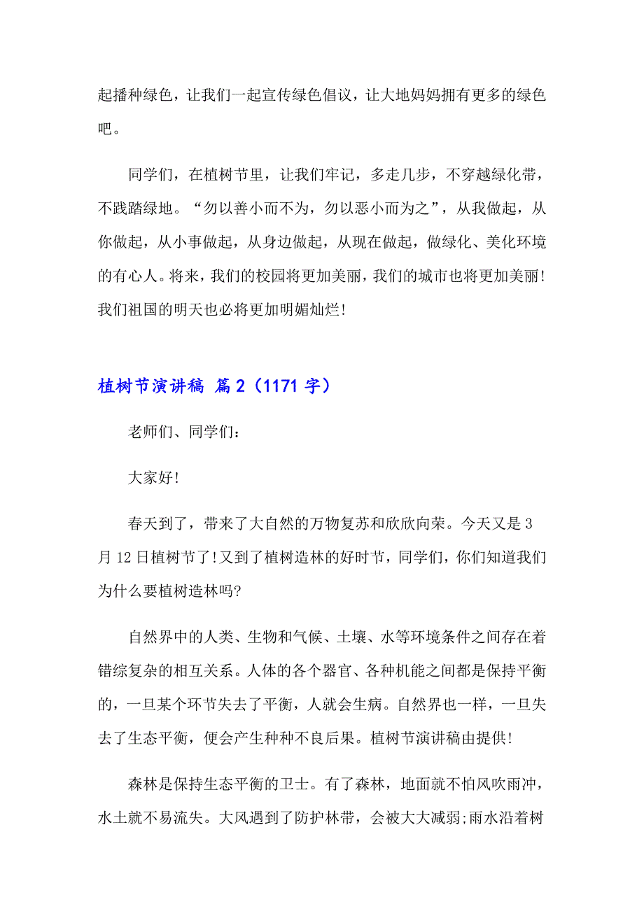 （实用）2023年植树节演讲稿范文八篇_第3页