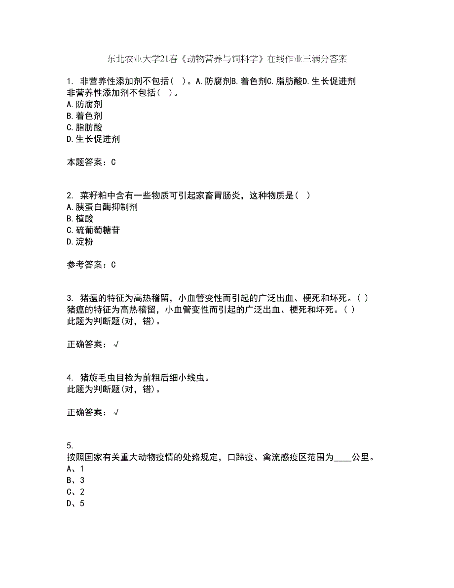 东北农业大学21春《动物营养与饲料学》在线作业三满分答案17_第1页