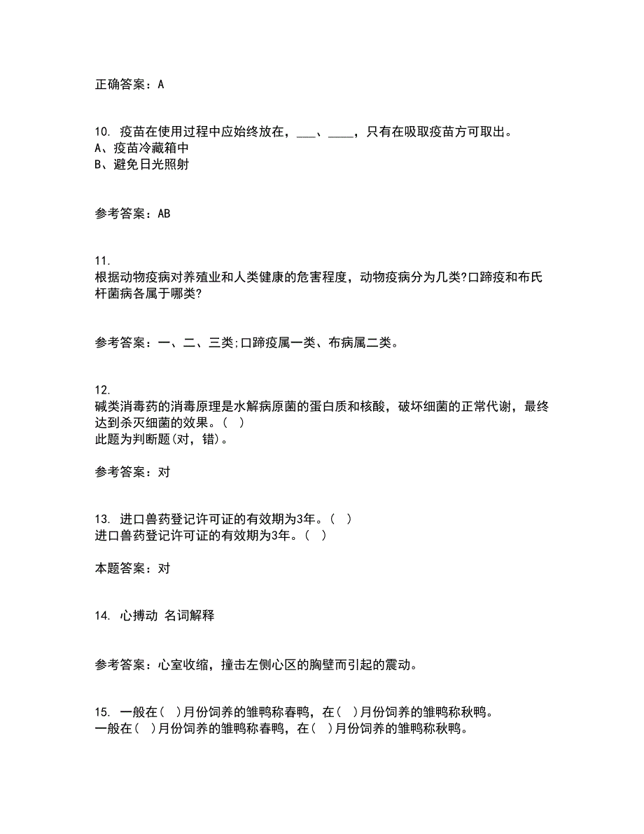 东北农业大学21春《动物营养与饲料学》在线作业三满分答案17_第3页