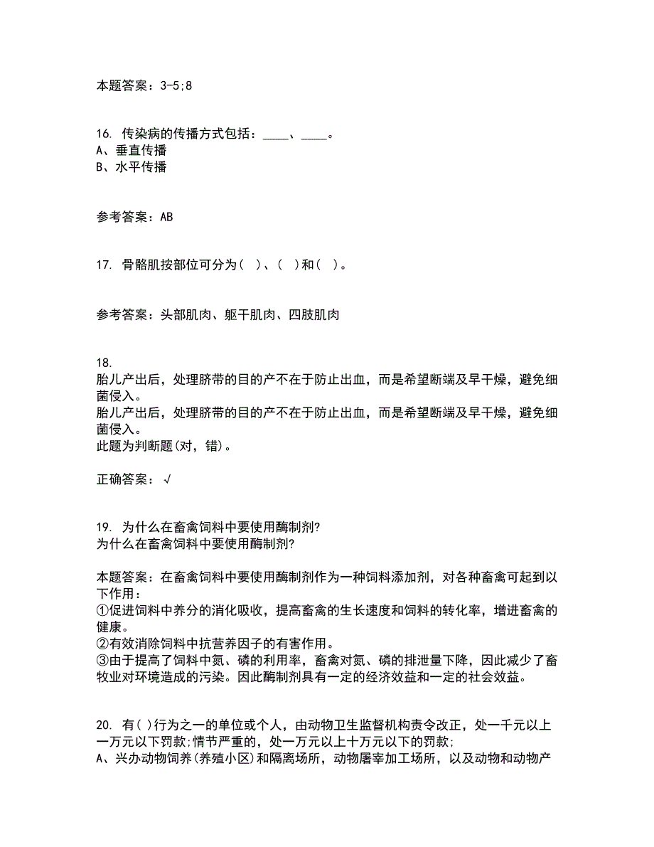 东北农业大学21春《动物营养与饲料学》在线作业三满分答案17_第4页