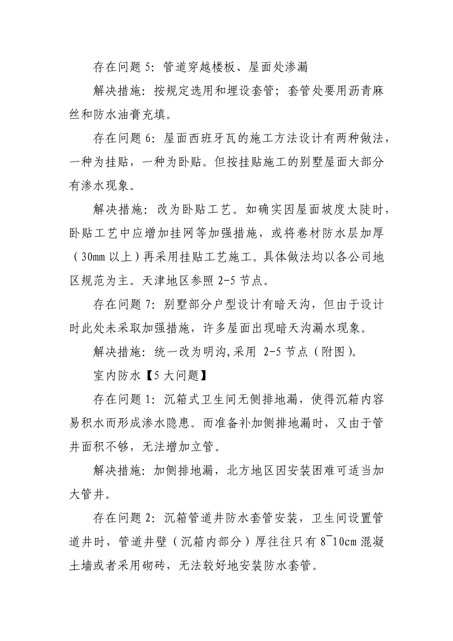 万科设计过程中最易产生错误的172个关键点(2)_第3页