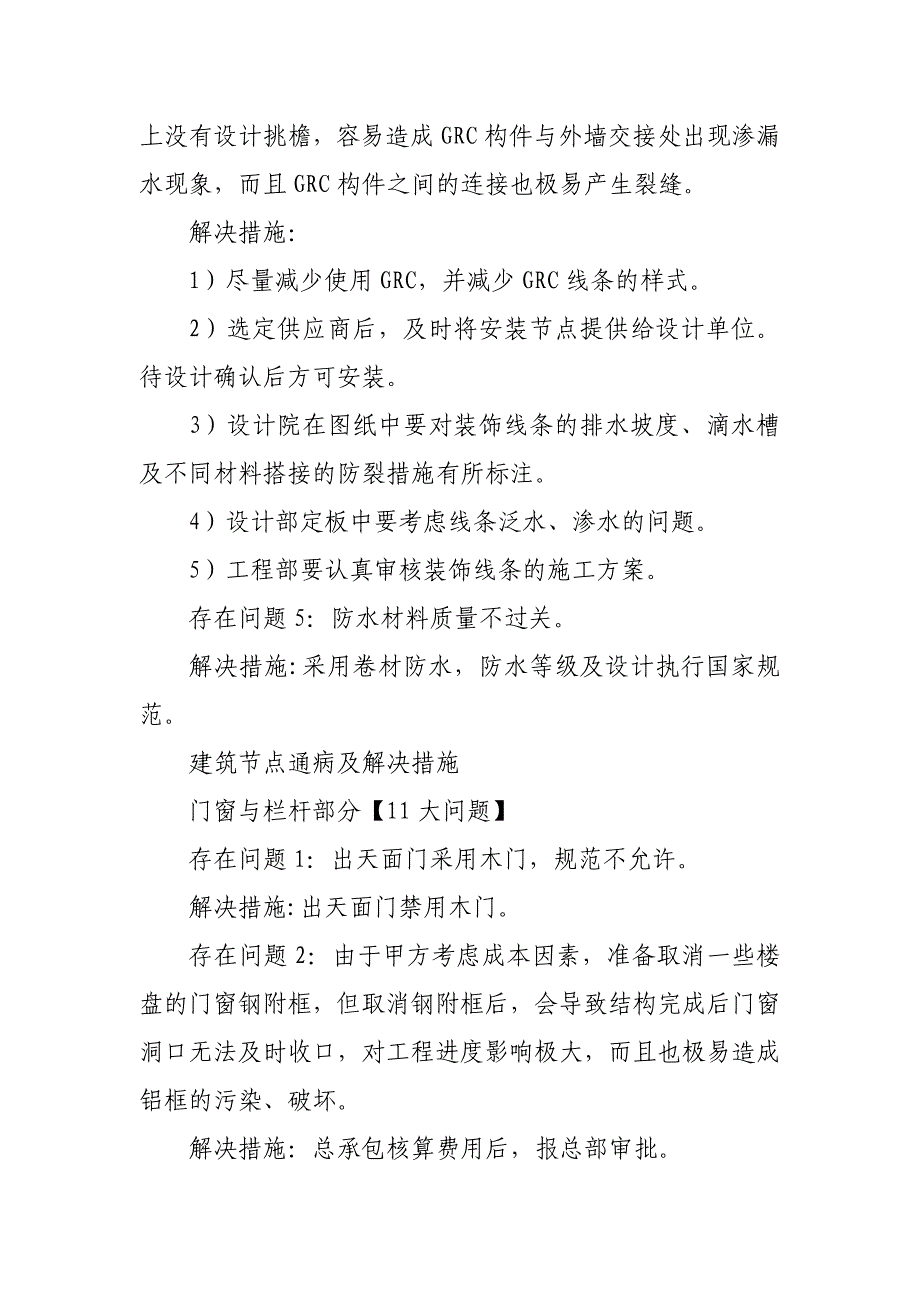 万科设计过程中最易产生错误的172个关键点(2)_第5页