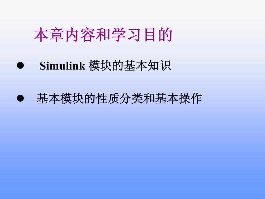 Simulink基本模块介绍_第2页