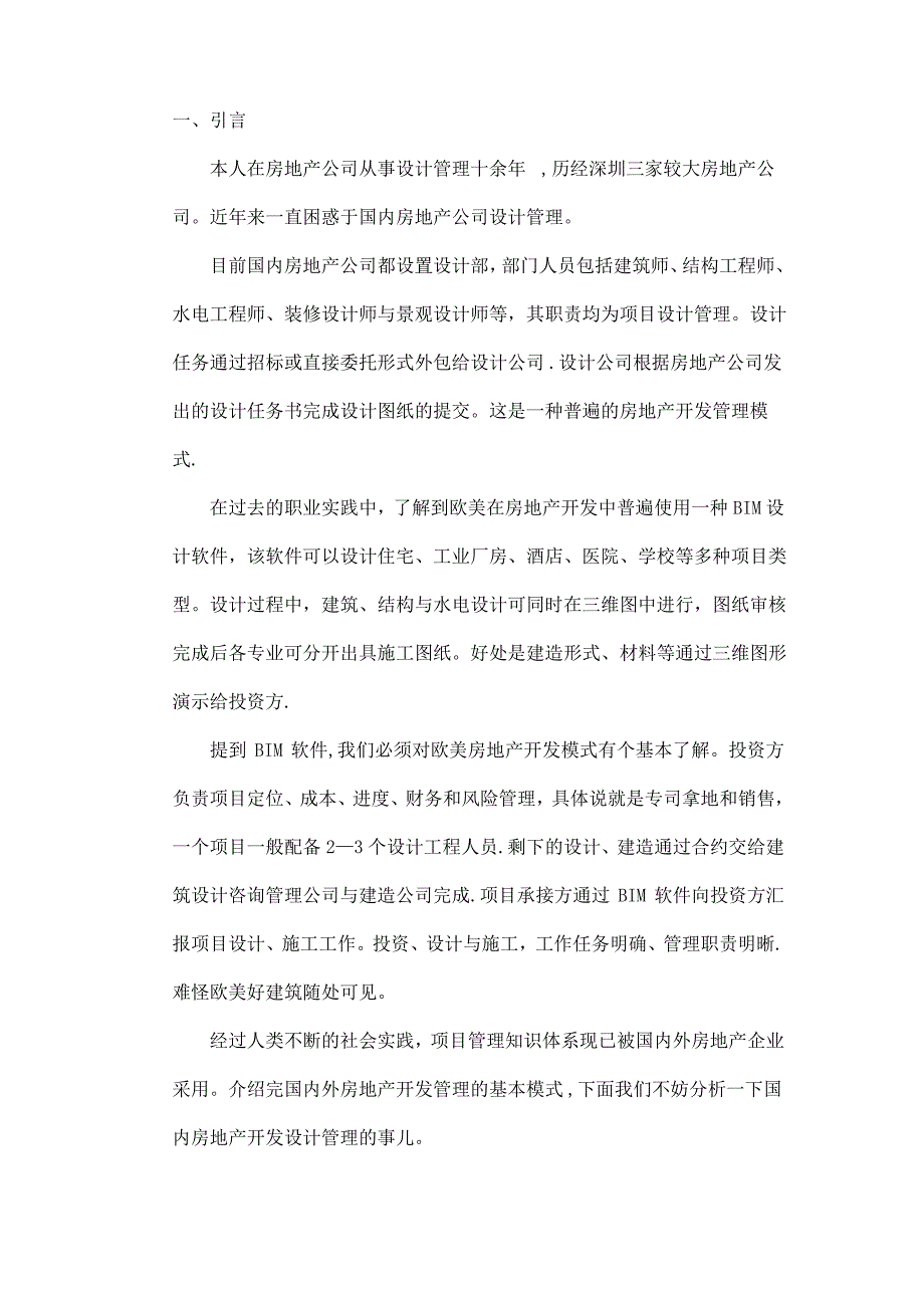 胡元锋《国内房地产公司设计管理现状的反思》_第2页