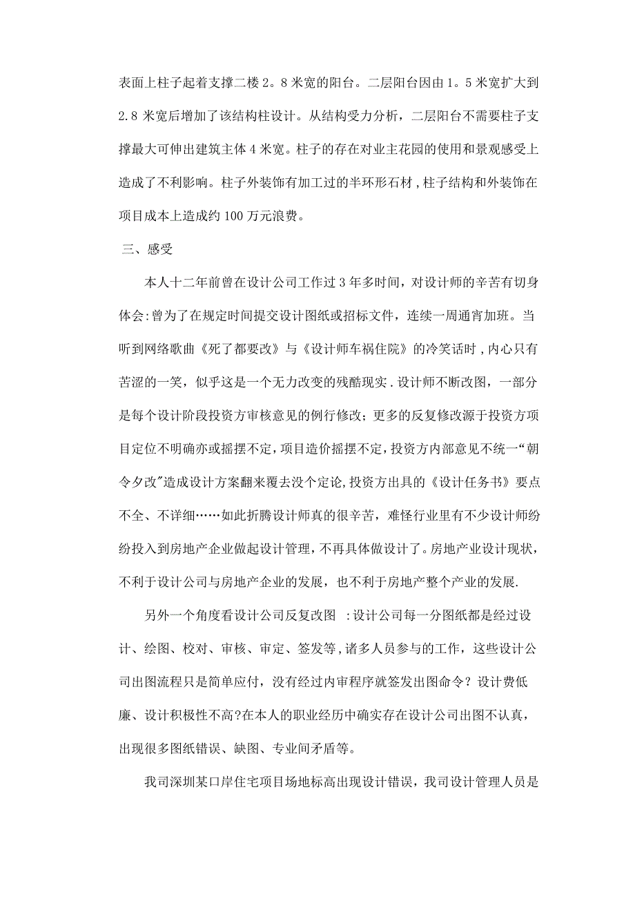 胡元锋《国内房地产公司设计管理现状的反思》_第4页