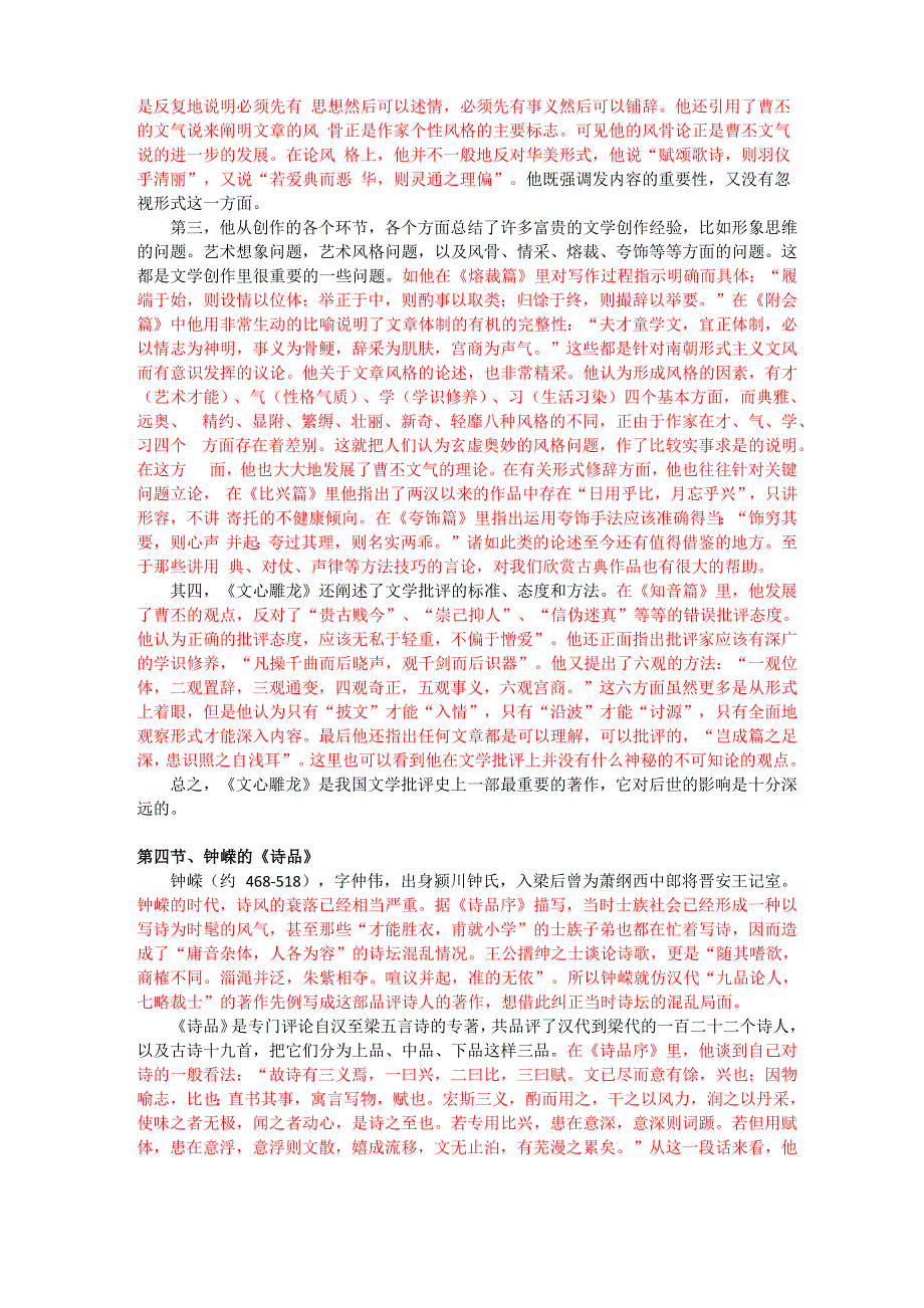 第九章魏晋南北朝的文学批评_第4页