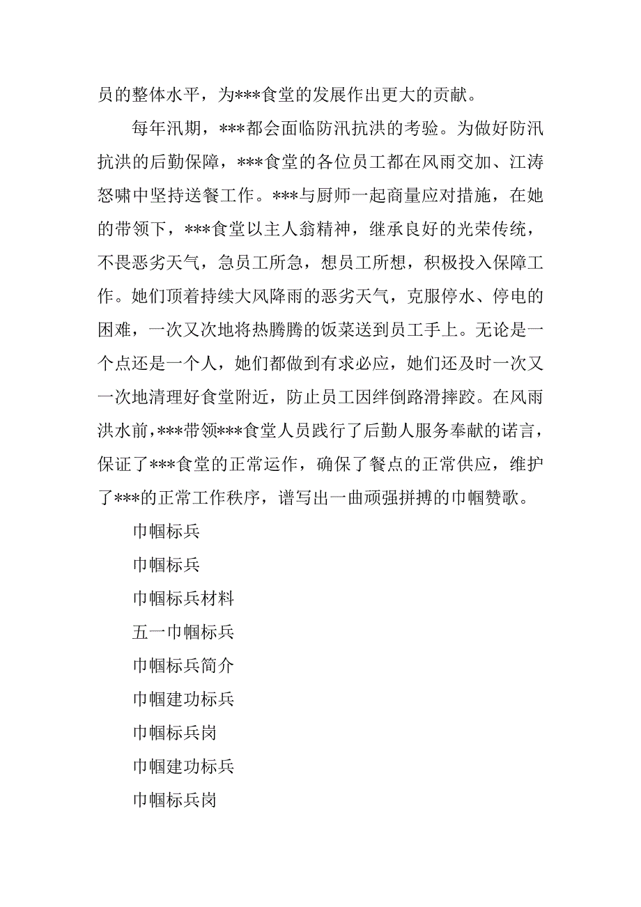 2023年巾帼标兵_第4页