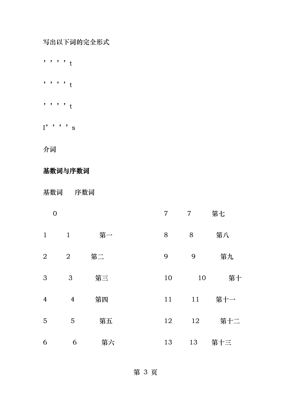 小升初英语语法复习要点练习题1_第3页