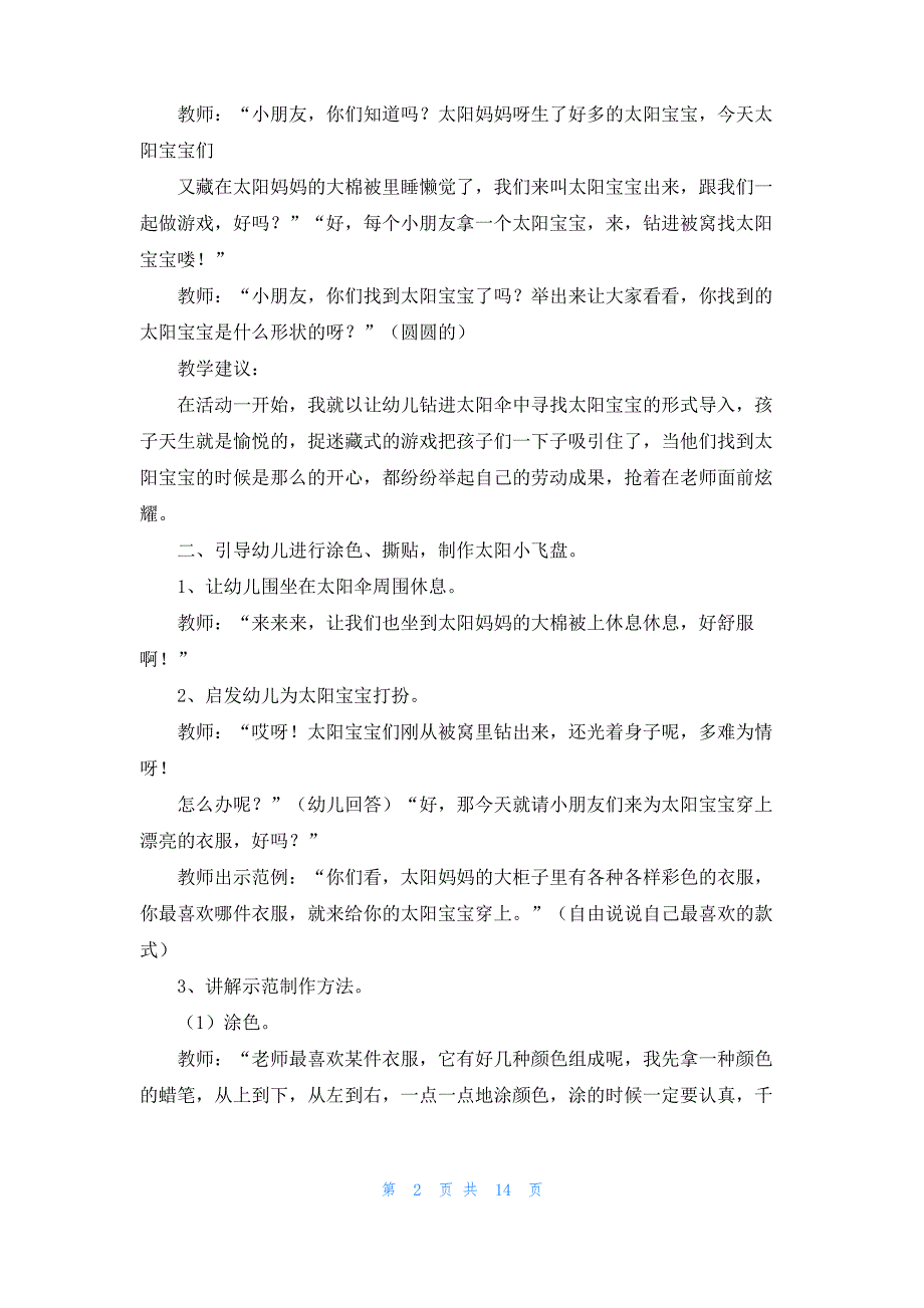 活动计划范文汇总6篇_第2页