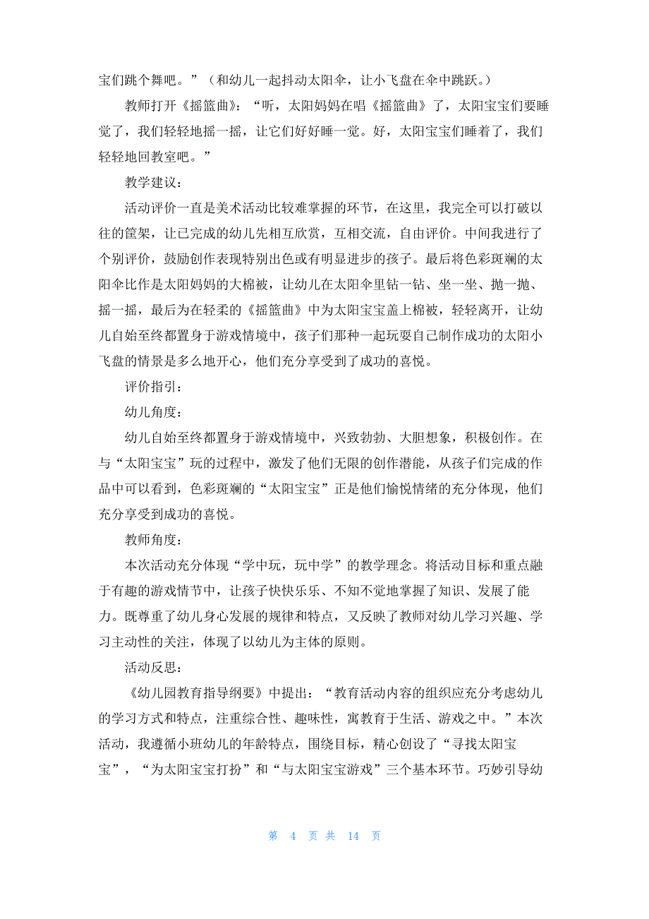 活动计划范文汇总6篇_第4页