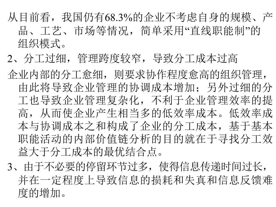 企业内部价值链分析_第4页