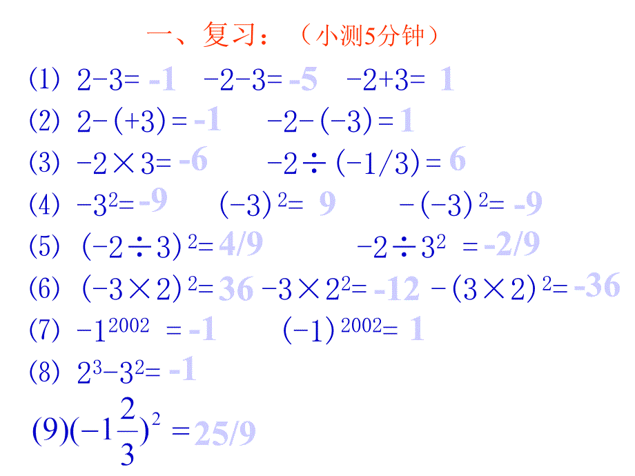 有理数的混合运算_第2页