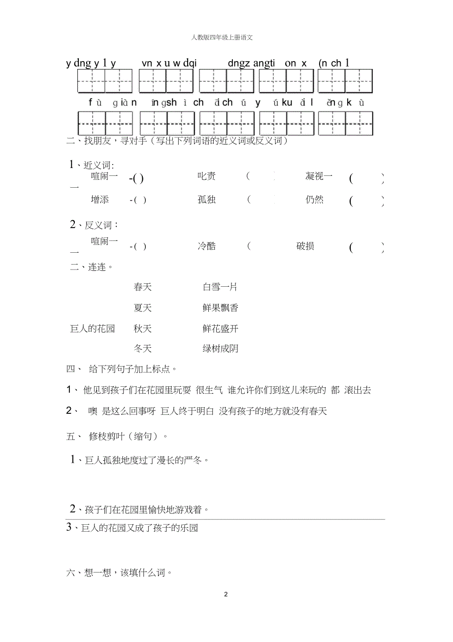 (完整)人教版四年级上册语文9.巨人的花园同步练习(附答案)_第2页