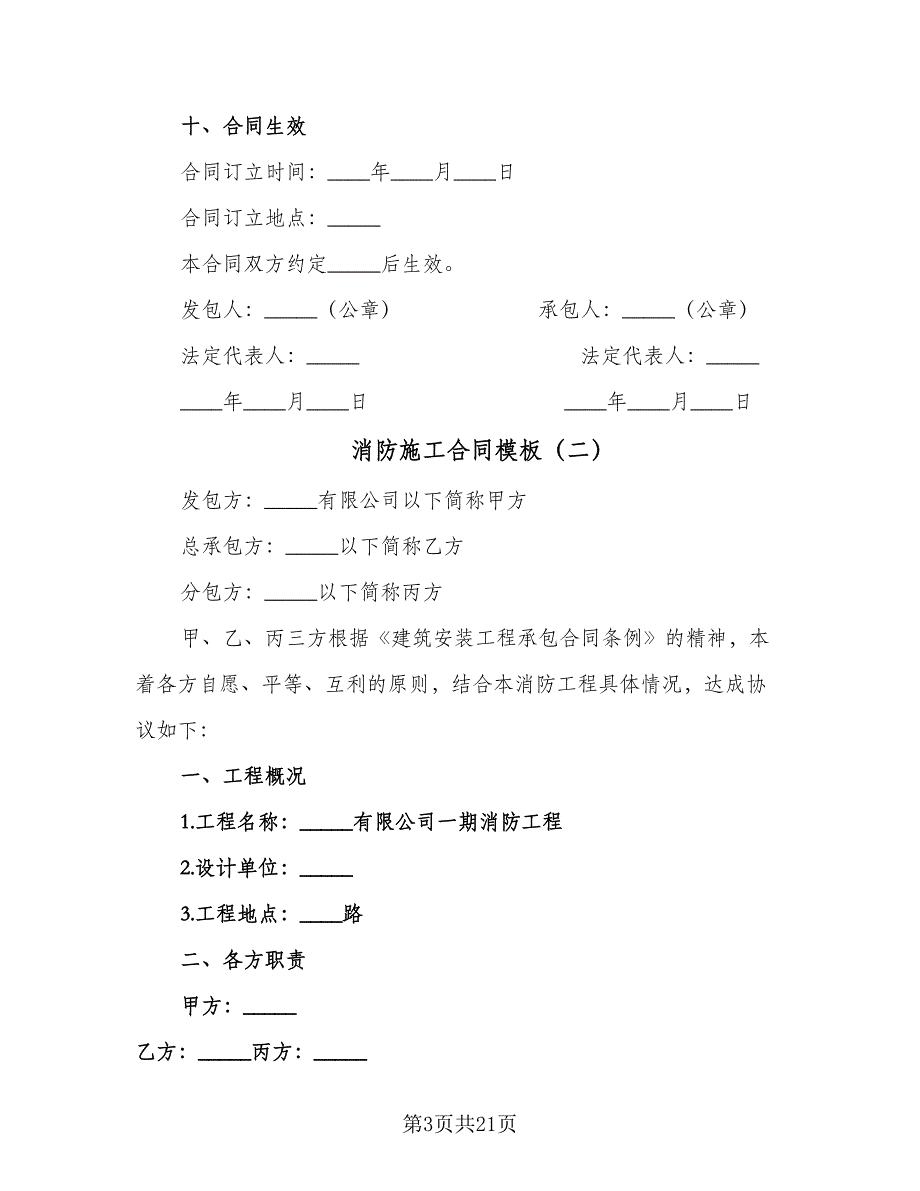 消防施工合同模板（6篇）.doc_第3页