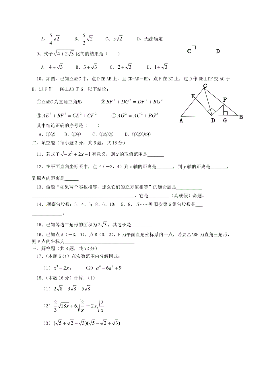 湖北省武汉市黄陂区部分学校2014-2015学年八年级数学3月联考试题 新人教版_第2页