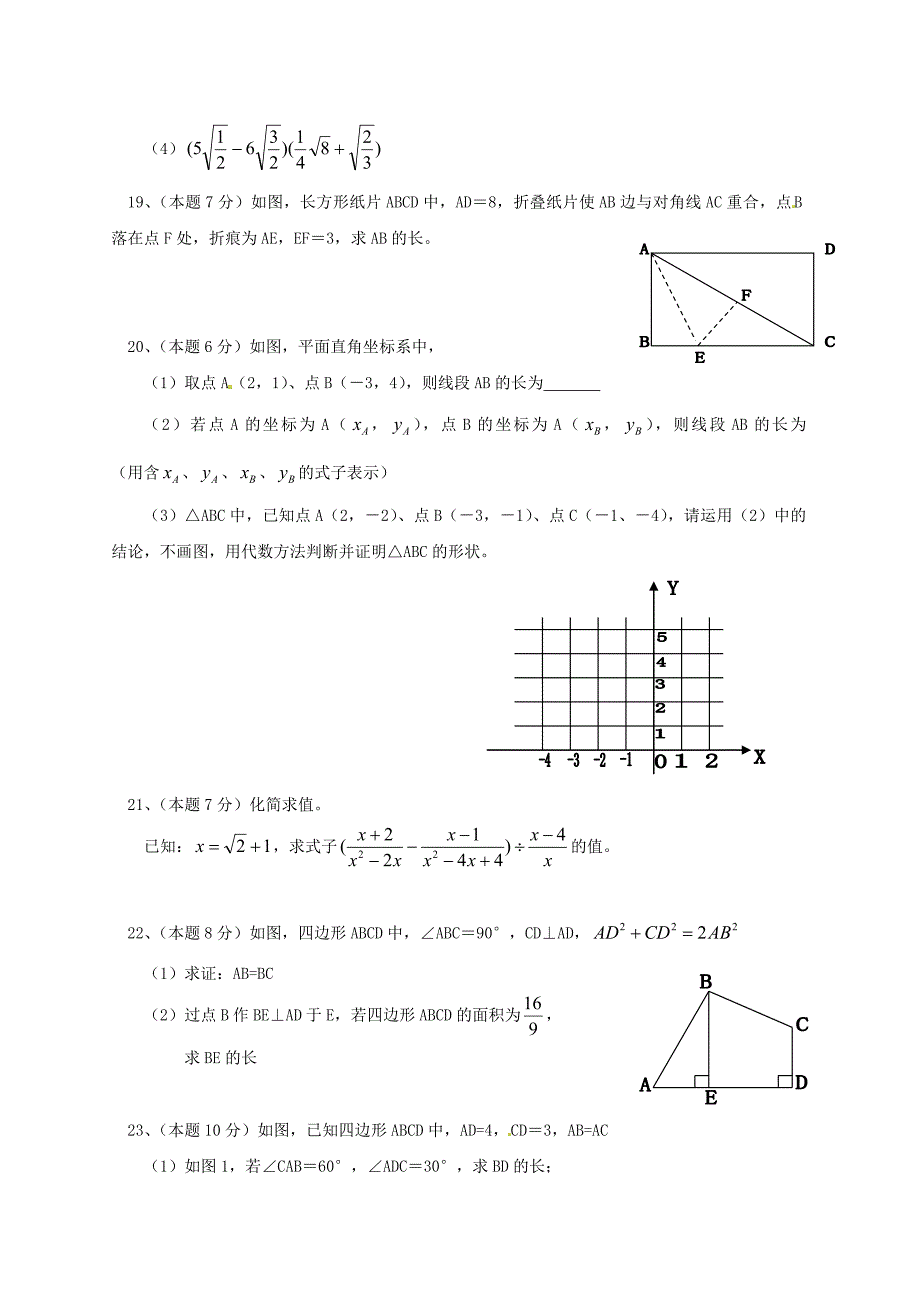 湖北省武汉市黄陂区部分学校2014-2015学年八年级数学3月联考试题 新人教版_第3页