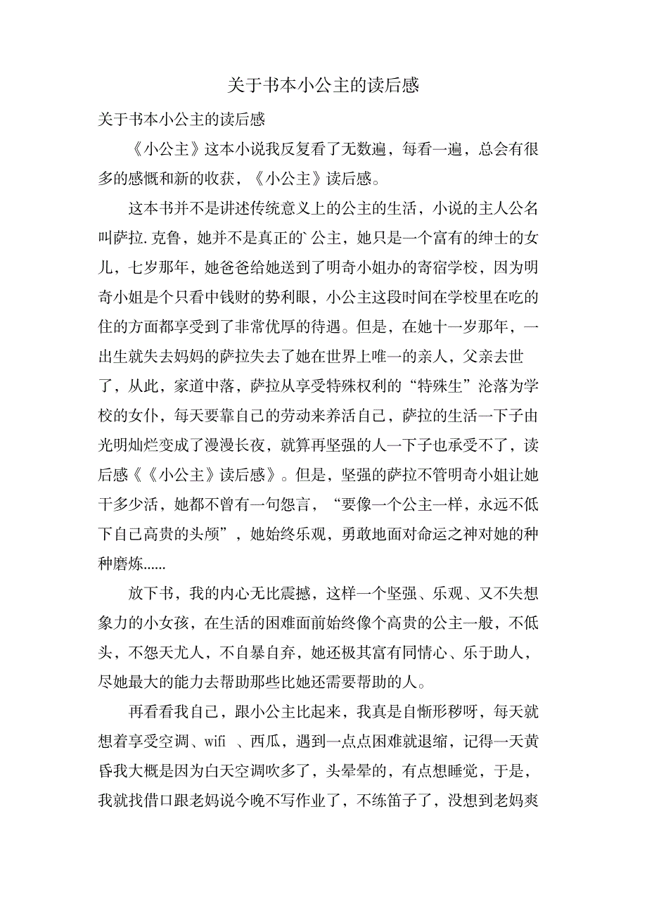 关于书本小公主的读后感_文学艺术-随笔札记_第1页