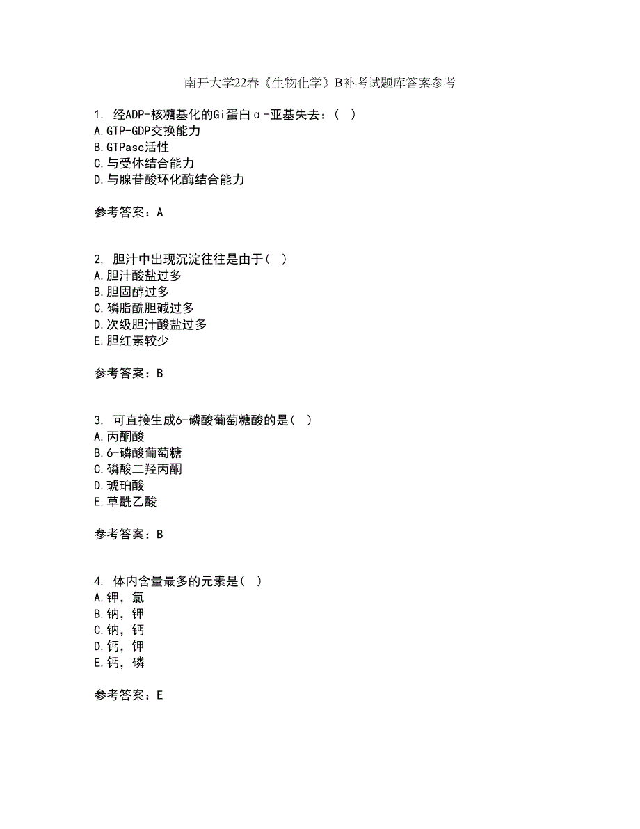 南开大学22春《生物化学》B补考试题库答案参考98_第1页