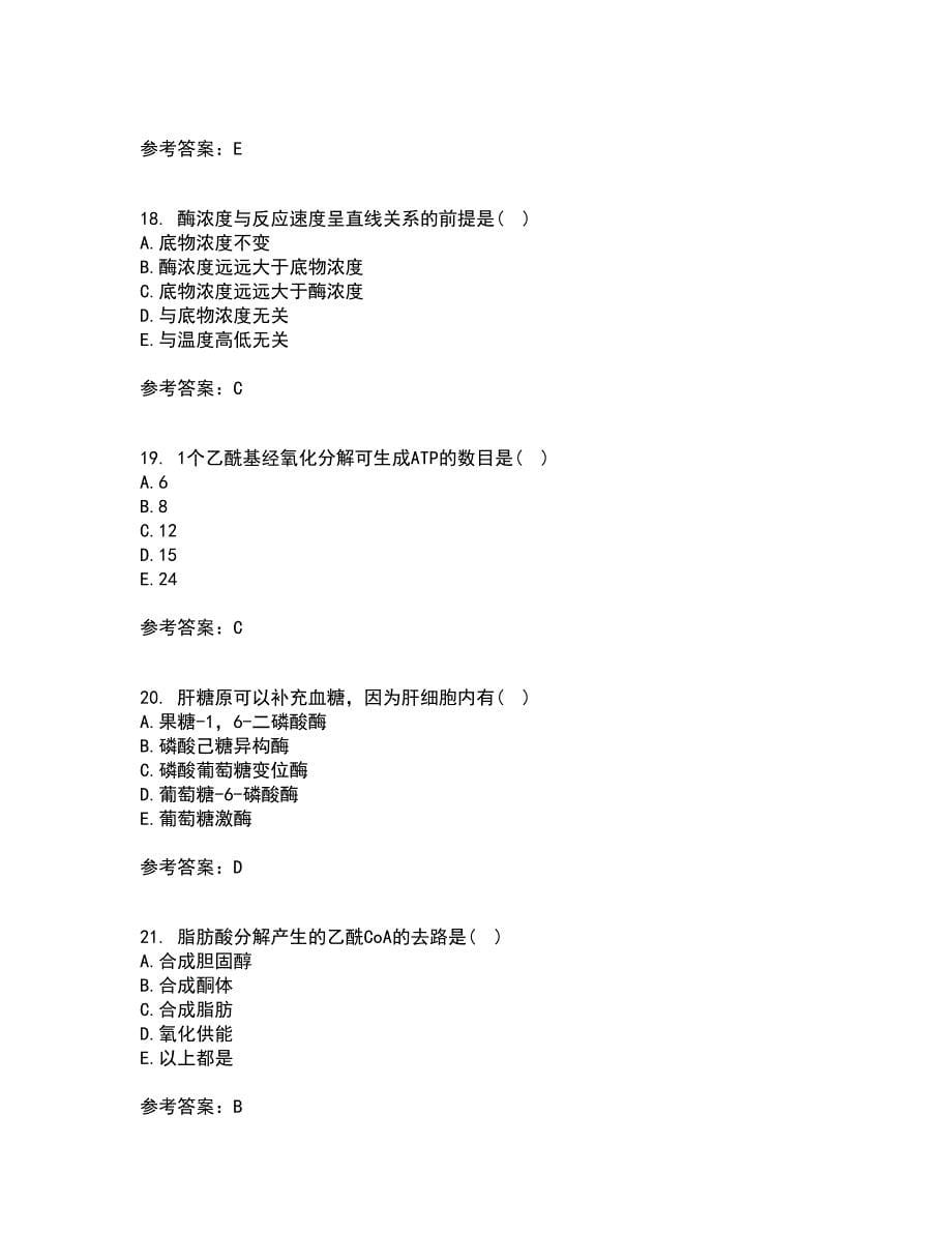 南开大学22春《生物化学》B补考试题库答案参考98_第5页