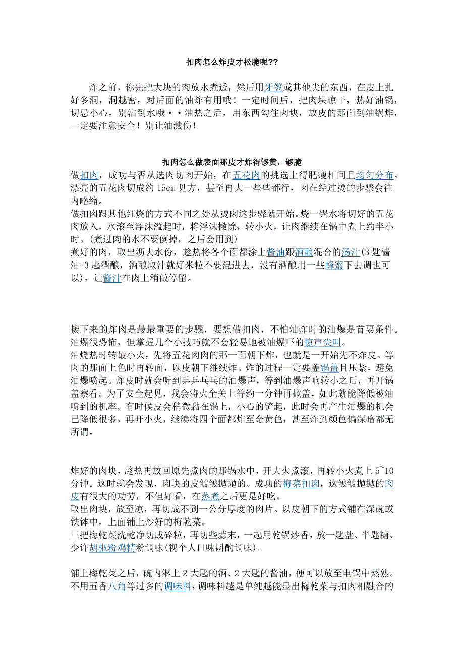 扣肉怎么炸皮才松脆呢_第1页