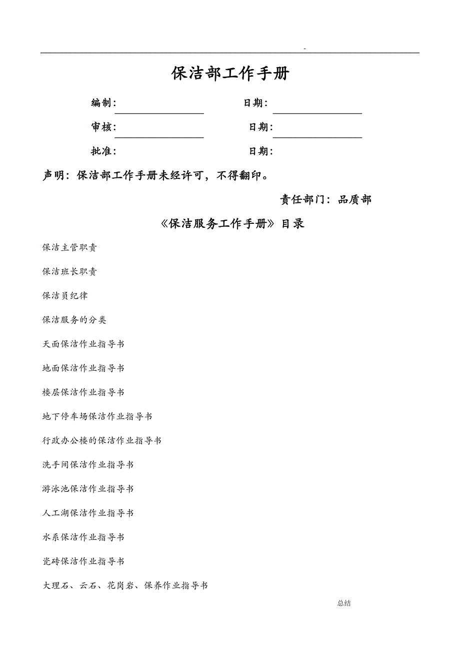 物业公司保洁部工作手册_第1页