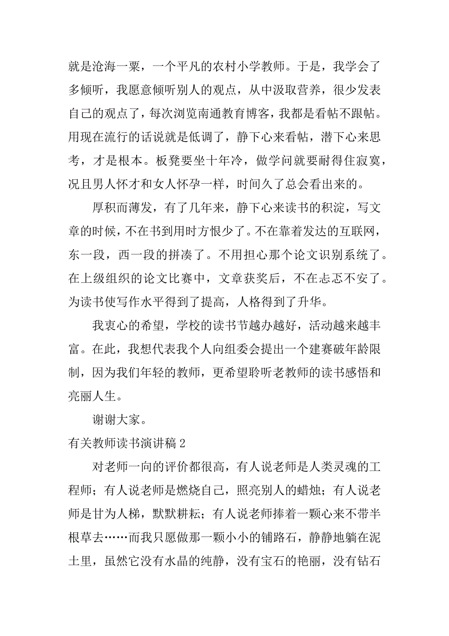 有关教师读书演讲稿5篇关于教师读书的演讲稿_第3页