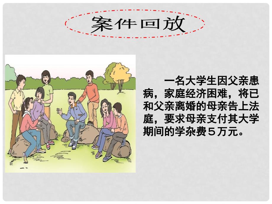 七年级政治下册 第二单元 第四课《人生当自强》第二框《少年能自强》课件（1） 新人教版_第2页