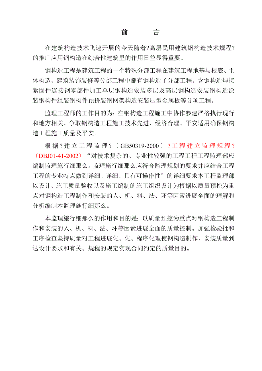 钢结构工程监理实施细则3_第3页