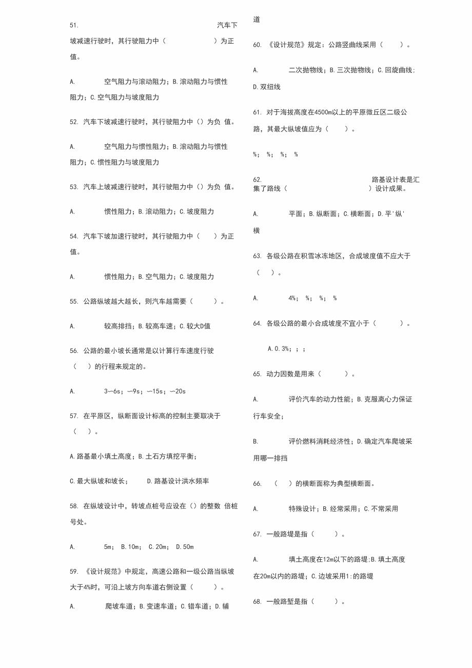 线路勘测设计试题_第4页