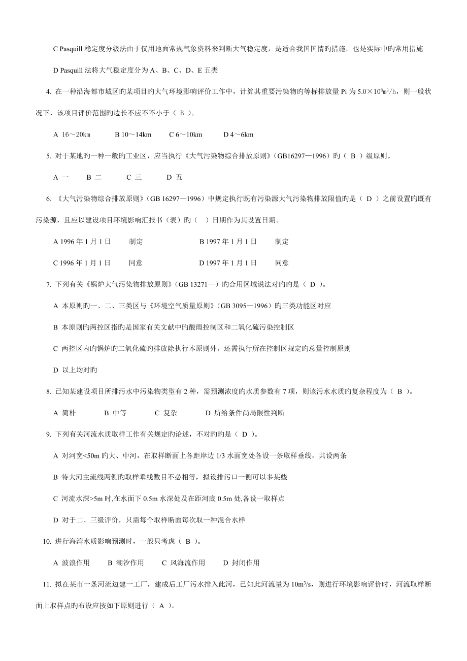 技术导则与标准模拟试卷_第2页