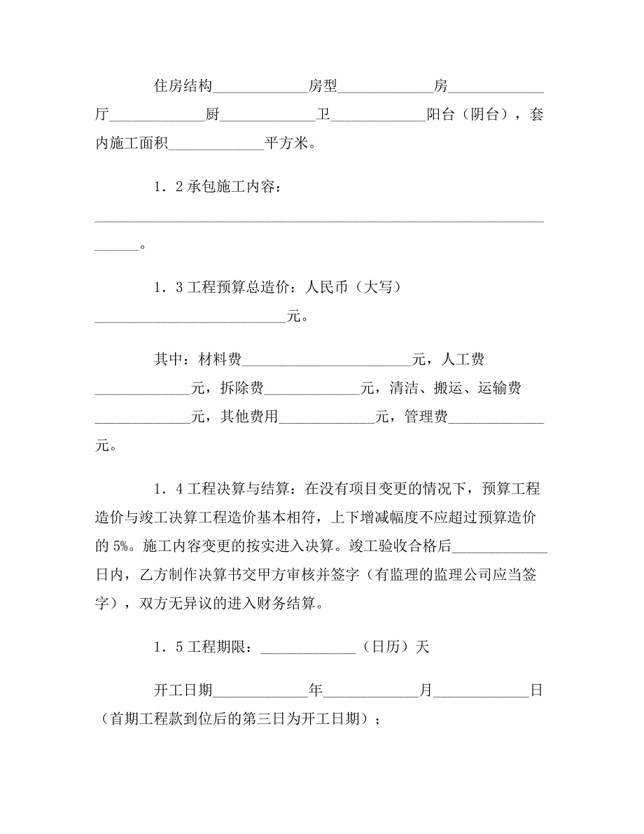 【合同协议范本】青岛市家居装饰装修施工合同范本_第3页