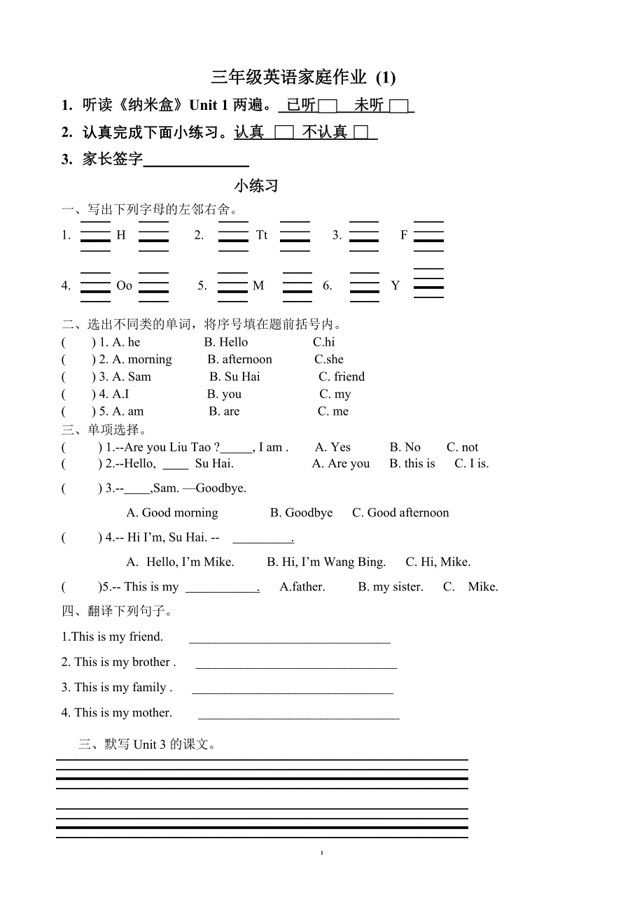 3上周末3家庭作业_第1页