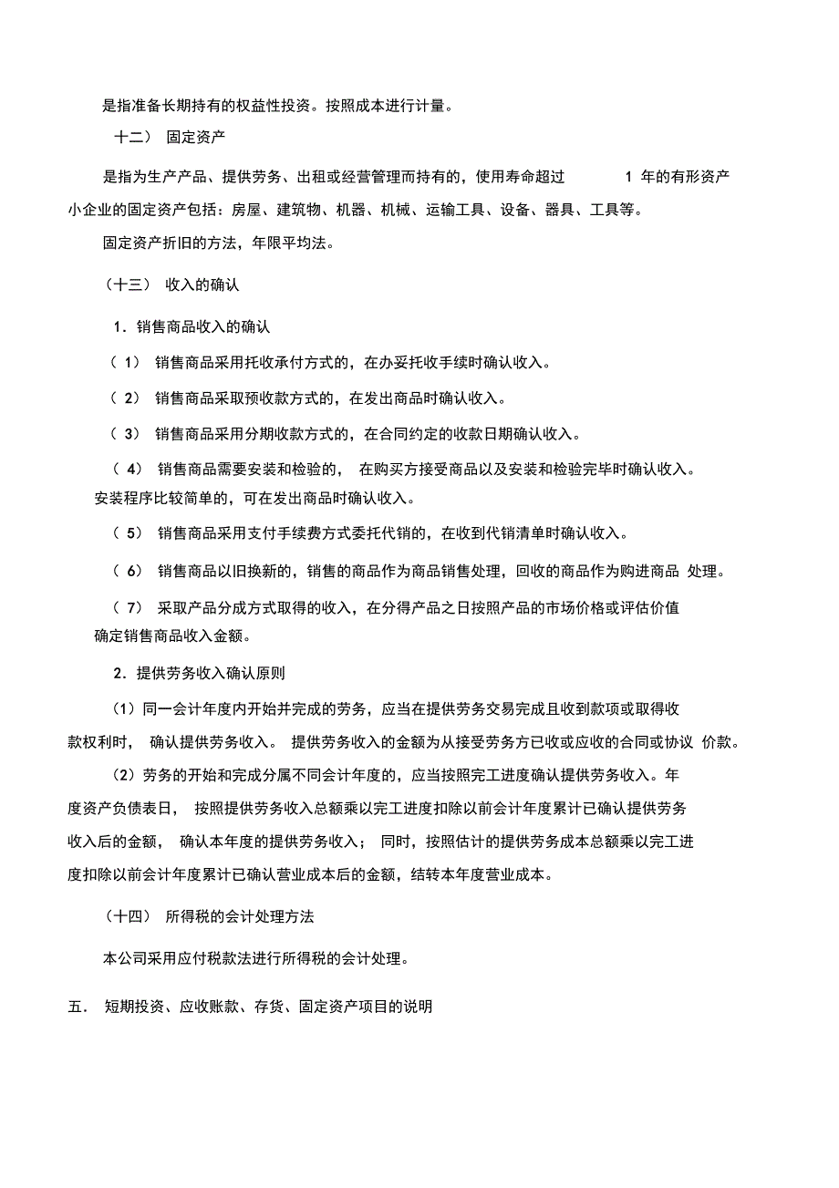 小企业会计准则会计报表附注_第3页