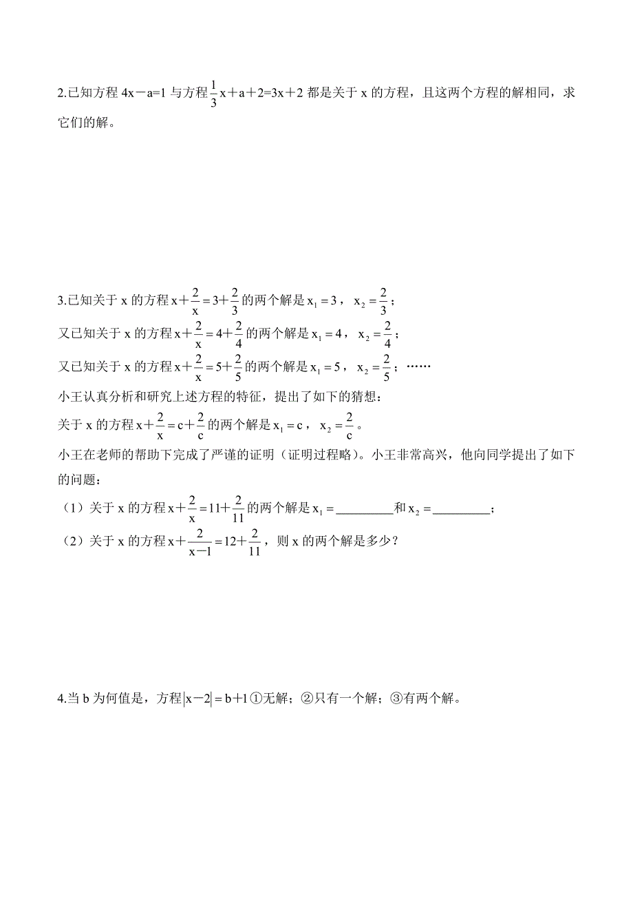 人教版七年级上册数学一元一次方程拓展练习二(共4页)_第2页