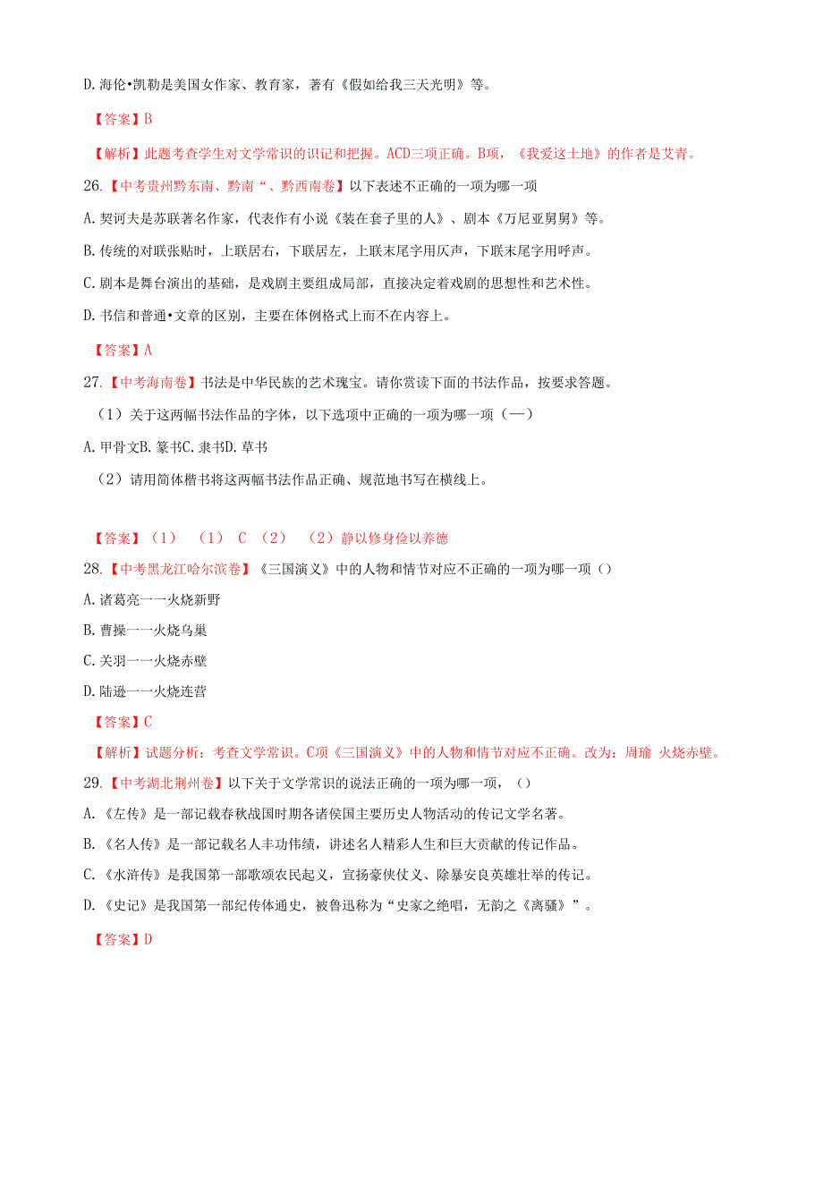 中考语文试卷精选汇编文学常识专题含解析+修辞标点及其它含解析.docx_第2页