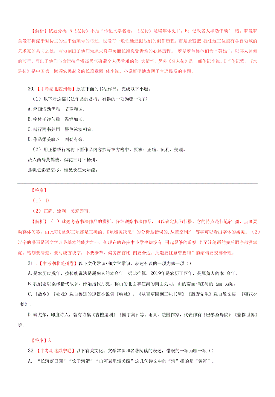 中考语文试卷精选汇编文学常识专题含解析+修辞标点及其它含解析.docx_第3页