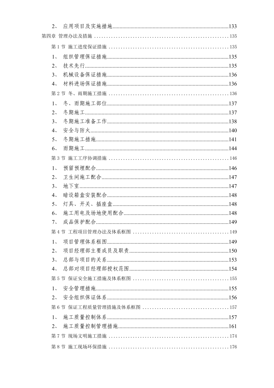 泰达市某文化广场工程.doc_第3页