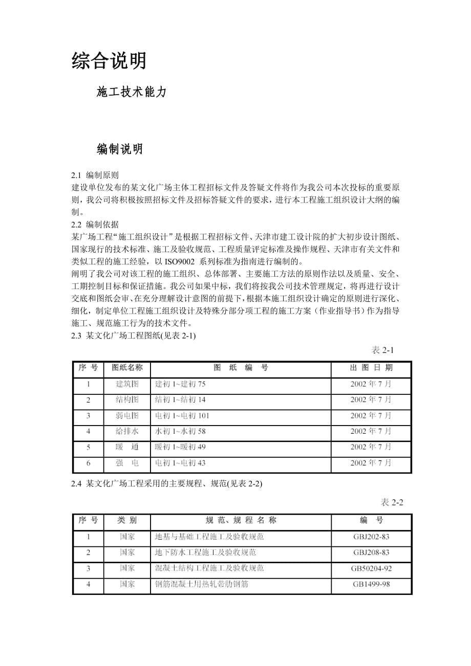 泰达市某文化广场工程.doc_第5页