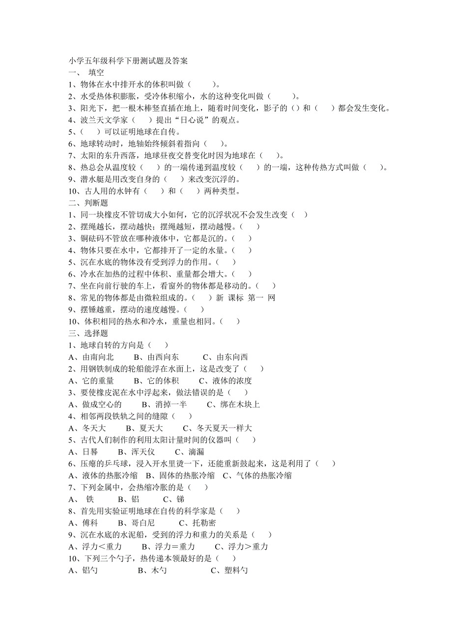 小学五年级科学下册测试题及答案5_第1页