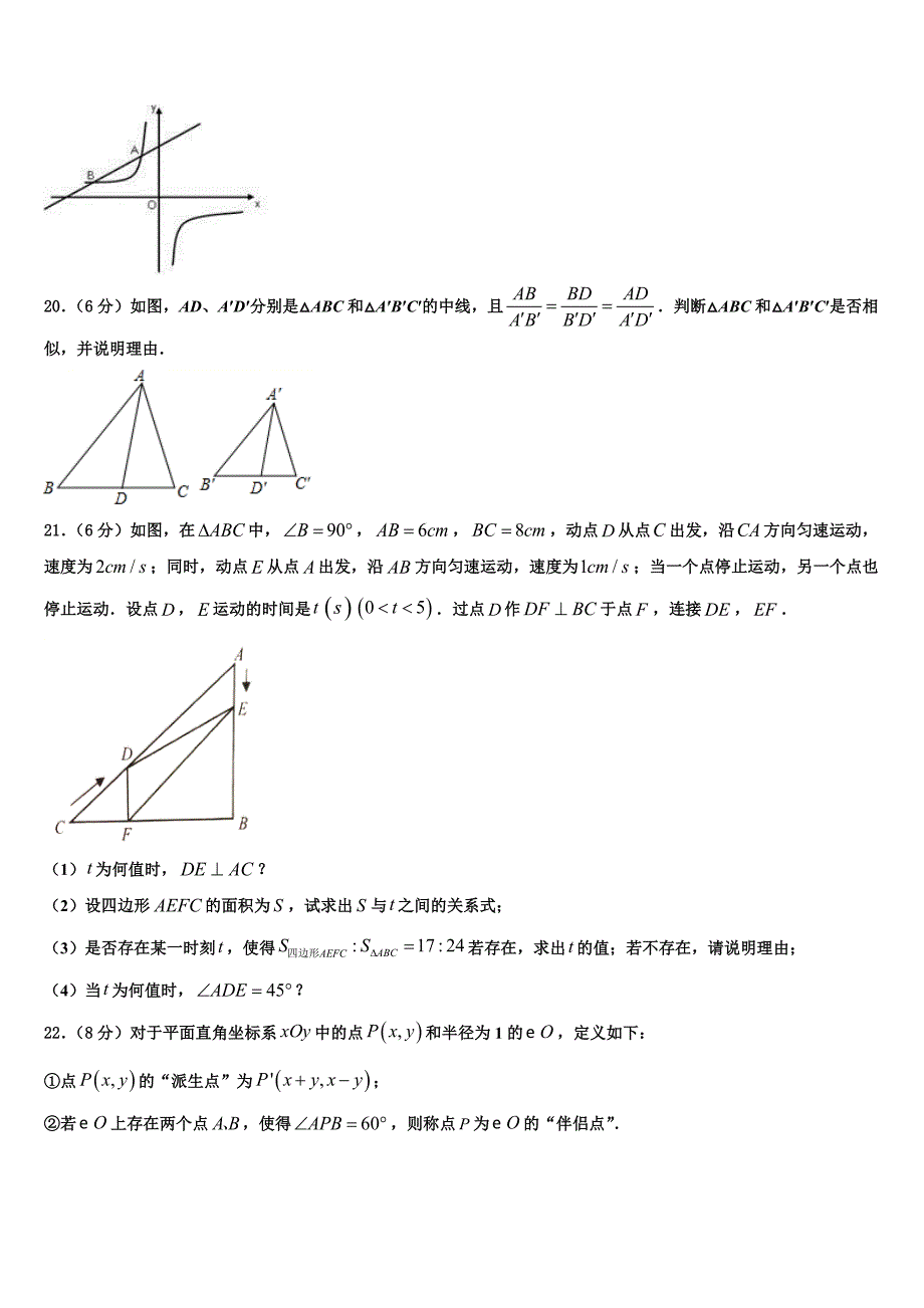 2023学年湖北省随州市尚市中学数学九年级第一学期期末学业质量监测试题含解析.doc_第4页