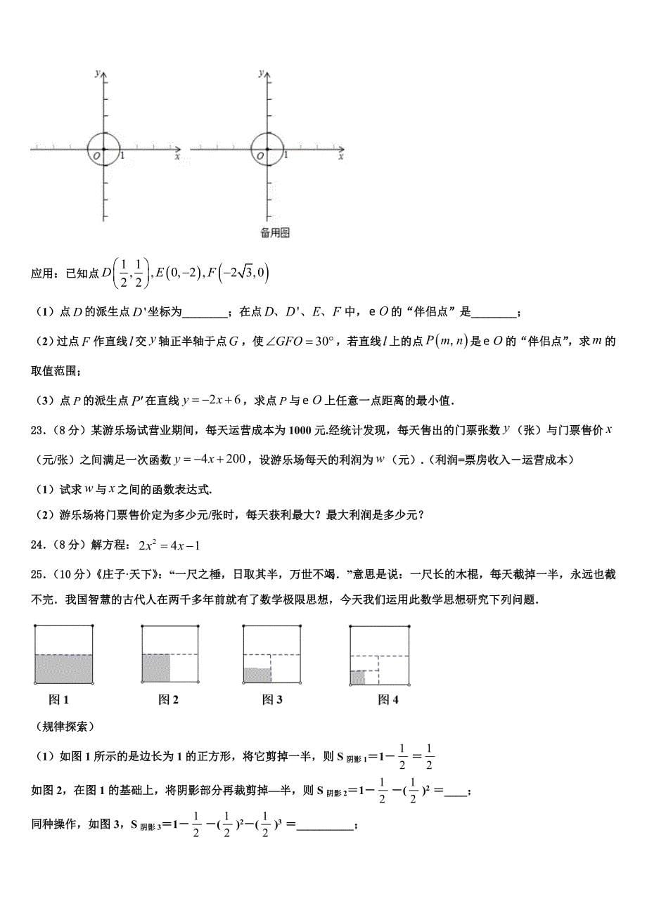 2023学年湖北省随州市尚市中学数学九年级第一学期期末学业质量监测试题含解析.doc_第5页